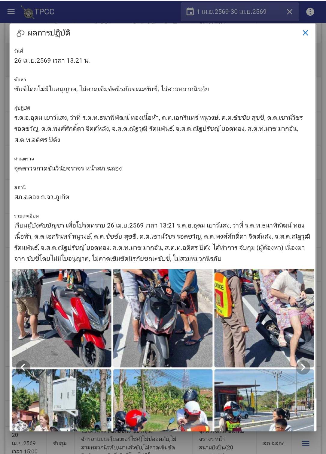 เมษายน 2569